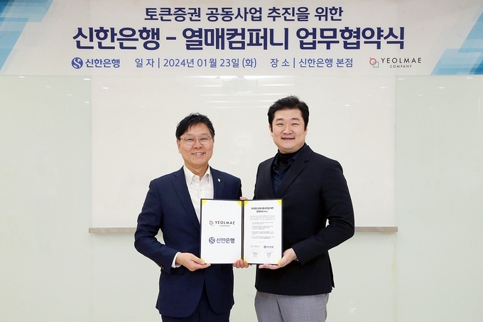 임수한 신한은행 디지털솔루션 그룹장(왼쪽)과 김재욱 열매컴퍼니 대표가 업무협약식에서 기념촬영을 하고 있다. (사진=신한은행 제공)