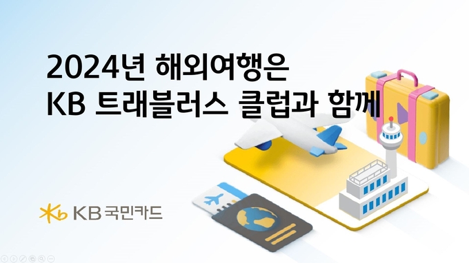 (사진=KB국민카드 제공)