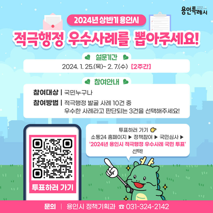 용인특례시가 올 상반기 적극 행정 우수사례를 선발한다. (사진=용인시 제공)