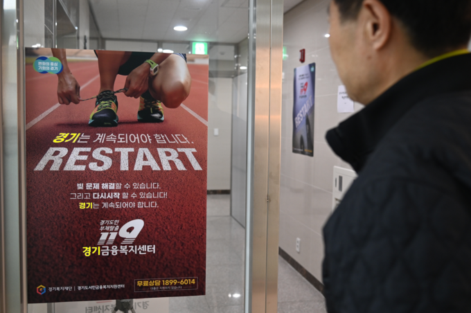 경기도 서민금융복지지원센터가 지난해 개인파산 1014명, 개인회생 155명 등 1169명의 공적채무조정을 지원했다. 사진은 센터 내부 모습. (사진=경기도 제공)