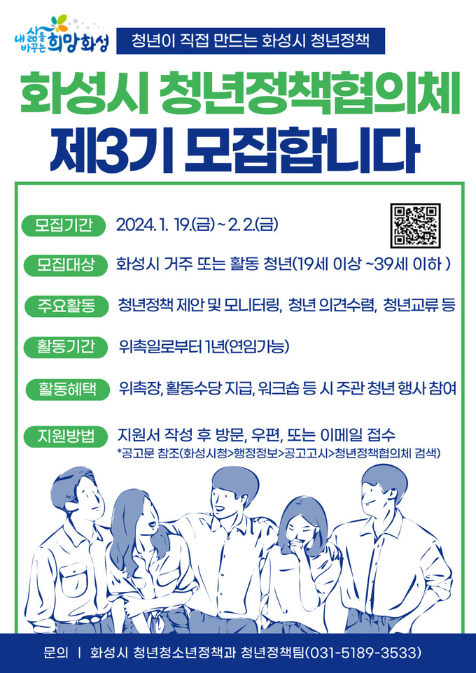화성시가 청년정책협의체 3기를 모집한다. (사진=화성시 제공)