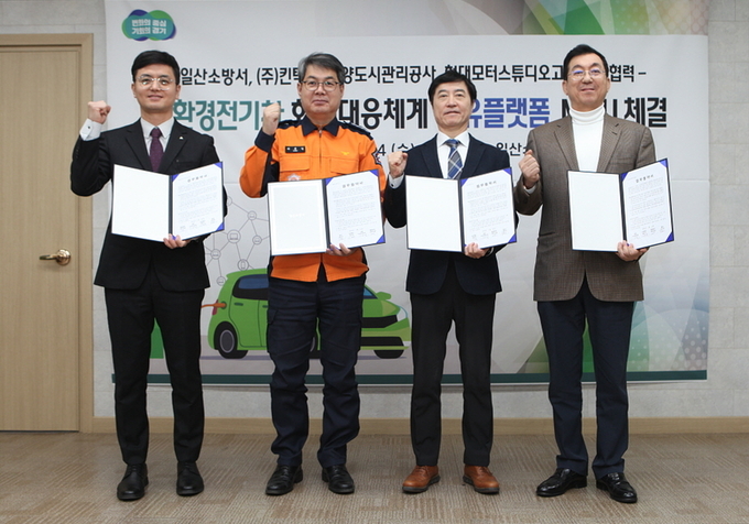 고양도시관리공사가 ‘친환경 전기차 화재대응체계 공유플랫폼 업무협약(MOU)’을 체결하고 있다. (사진=고양도시관리공사 제공)