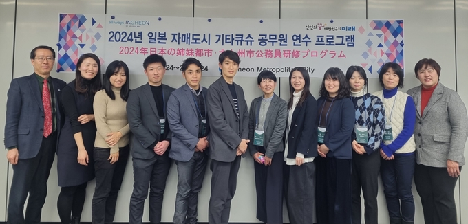 일본 기타큐슈 공무원 연수단이 인천을 방문해 견학하고 기념촬영을 하고 있다. ( 사진 = 인천시 제공 )