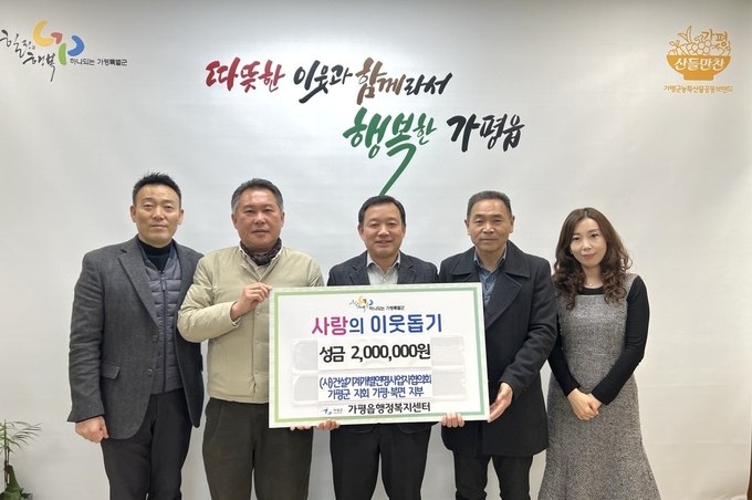 건설기계개별연명사업자협의회가 가평읍 행정복지센터에 성금을 전달하고 있다. (사진=가평군 제공)