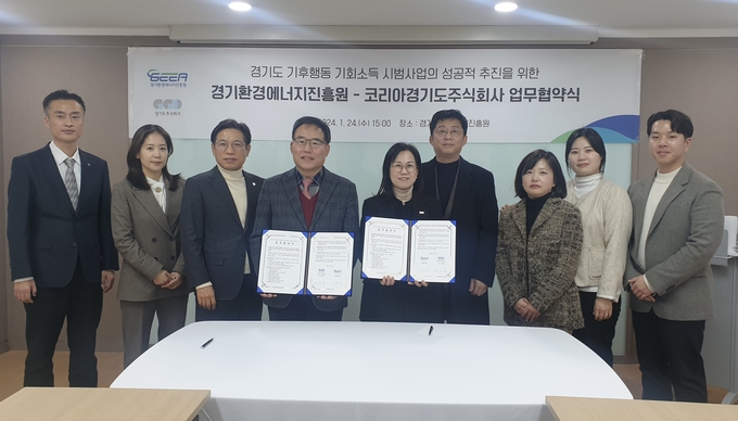 지난 24일 경기환경에너지진흥원과 경기도주식회사가 경기도 기후행동 기회소득 시범사업의 성공적 추진을 위한 업무협약식을 진행하고 기념촬영을 하고 있다. (사진=경기도 제공)