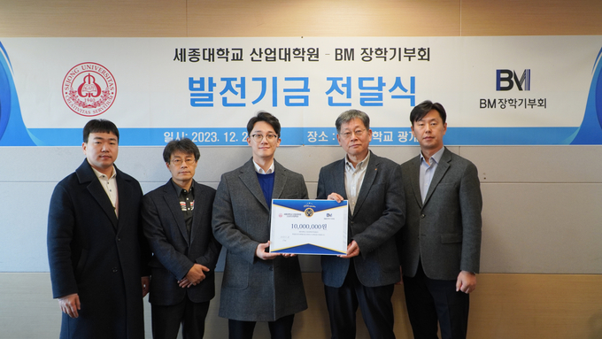 세종대학교 산업대학원과 BM장학기부회 관계자들이 발전기금 전달식에서 기념촬영을 하고 있다. (사진=세종대학교 제공)