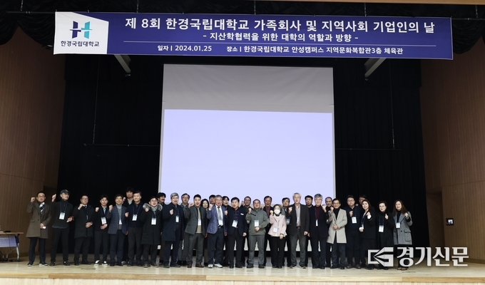 한경국립대학교 가족 회사 및 지역 사회 기업인의 날 행사 모습. (사진=한경국립대학교 제공)