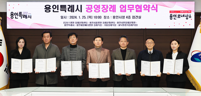 용인특례시가 지역 내 6개 장례식장과 ‘공영장례 추진을 위한 업무협약’을 체결했다. (사진=용인시 제공)<br>
