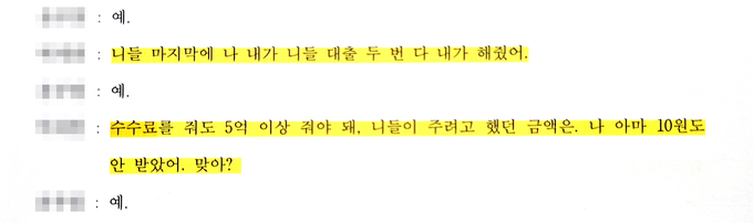 2022년 11월 B건설 관계자가 A개발 관계자와 나눈 통화 내용 녹취록. B건설 관계자가 대출 과정에서 C씨에게 도움을 받은 것을 암시하는 내용이 나온다. (사진=고태현 기자)
