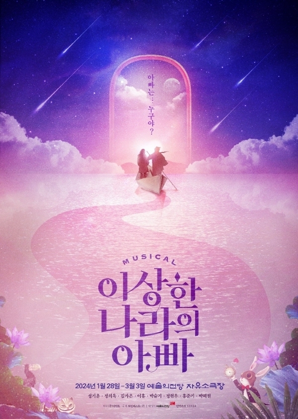 '이상한 나라의 아빠' 포스터. (사진=(주)다아트, 다아트크리에이티브랩 제공)