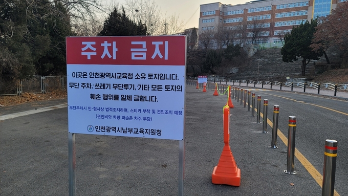 도로가 부지 학생들의 통학로 안전을 확보하기 위해 시교육청이 대형 버스나 화물차 등 무단주차를 금지하기 위한 팻말을 세우고 안전조치를 취하고 있다. ( 사진 = 이연수 기자 )