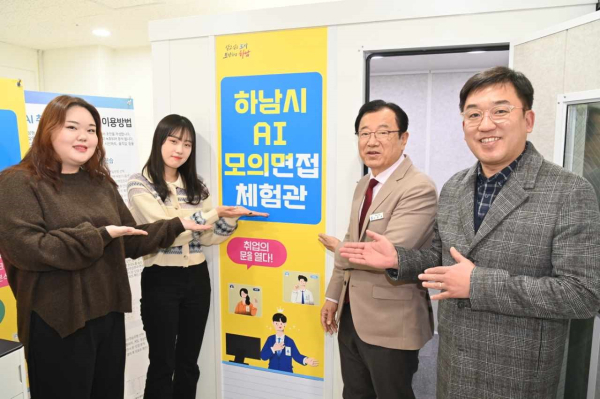 이현재 하남시장(오른쪽 2번째)과 하남시 관계자들이 AI 모의면접 체험관을 소개하고 있다. (사진=하남시 제공)