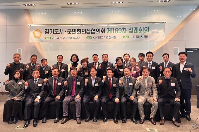고양특례시의회가 고양시 킨텍스에서 경기도 시·군의회의장협의회 제169차 정례회의를 개최한 후 관계자들이 기념촬영을 하고 있다. (사진=고양시의회 제공)