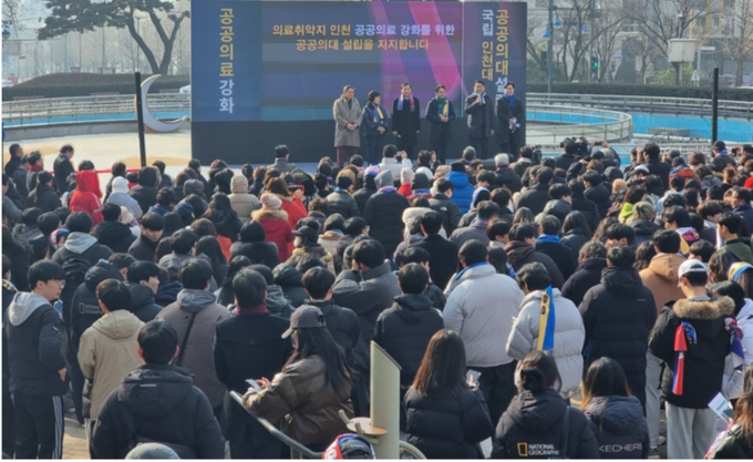 지난 11일 오전 인천시청 앞에서 열린 공공의대 설립 촉구 궐기대회 모습. ( 사진 = 경기신문 DB )