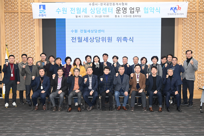 수원시 전월세 상담센터 위촉식에서 관계자들이 사진을 찍고 있다. (사진=수원시 제공) 