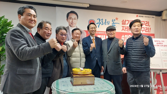 송재욱(오른쪽 세 번째)) 국민의힘 구리시 국회의원 예비후보가 자신의 선거사무실에서 지지자들과 함께 케이크 절단에 앞서 파이팅을 외치고 있다.(사진=송재욱 선거사무실 제공)