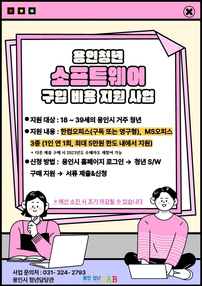 용인특례시가 소프트웨어 구입비를 지원한다. (사진=용인시 제공)<br>
