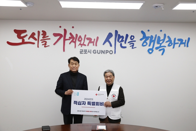 하은호 군포시장이 2024년 적십자회비를 대한적십자 경기지사에 전달했다( 군포시제공)