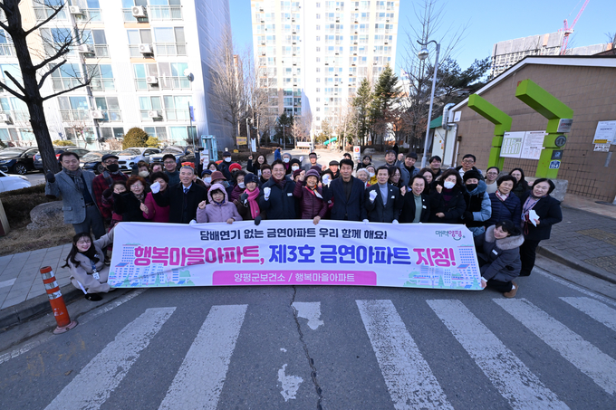 양평군 행복마을 아파트가 제3호 금연아파트로 지정됐다. (사진=양평군 제공)