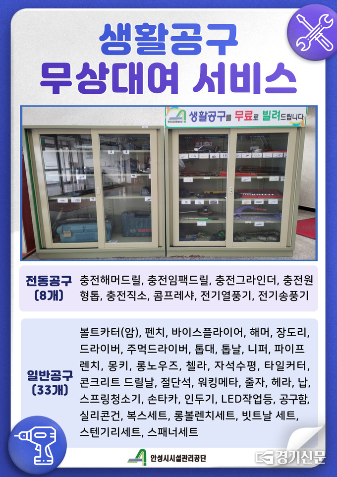 안성시시설관리공단 ‘우리동네 관리소’ 서비스 홍보물. (사진=안성시 제공)