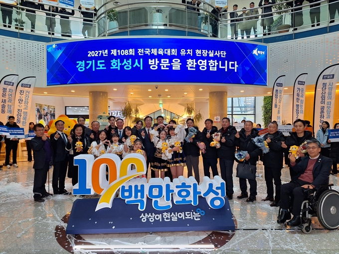 29일 화성시청에서 열린 제108회 전국체육대회 현장실사단 환영식에서 경기도, 경기도체육회, 화성시 관계자들이 실사단과 기념사진을 찍고 있다. (사진=경기도체육회 제공)