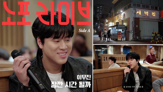 오는 31일 공개되는 롯데홈쇼핑 유튜브 신규 예능 '노포 콘서트' 이미지. (사진=롯데홈쇼핑 제공)