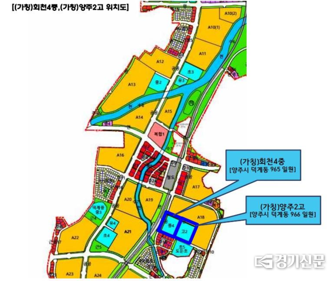 회천택지에 신설될 회천4중, 양주2고 배치도. (사진=양주교육지원센터 제공)