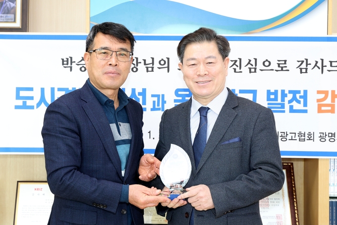 박승원 광명시장(오른쪽)이 29일 (사)경기도옥외광고협회 광명시지부로부터 감사패를 받았다. (사진=광명시 제공)