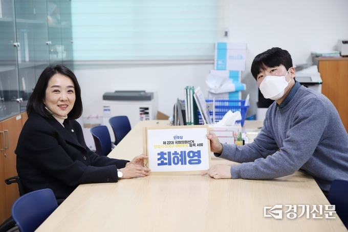 더불어민주당 최혜영 예비후보가 제22대 국회의원선거 안성시 예비후보 등록을 하고 있다(사진=최혜영 국회의원실 제공)