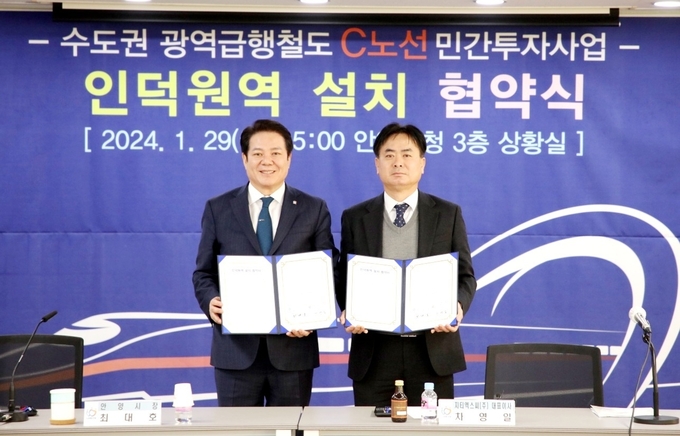 최대호 안양시장(왼쪽)이 29일 시청 상황실에서 차영일 지티엑스씨 대표이사와 'GTX-C노선 인덕원역 설치 협약'을 체결하고 있다. (사진=안양시 제공)