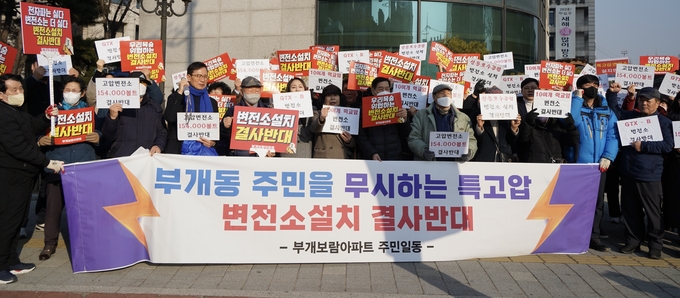 인천 부평구 주민들은 29일 부평구청 7층 대회의실에서 GTX-B노선 환경영향평가서(초안) 관련 사업설명회를 마친 후 GTX-B 변전소 설치 결사 반대를 외쳤다. ( 사진 = 김주헌 기자 )