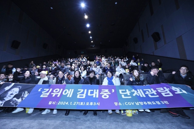 최민희 남양주갑 예비후보가 27일 남양주 화도읍 한 영화관에서 시민들과 함께 고(故) 김대중 전 대통령의 생애를 다룬 ‘길위에 김대중’을 관람하고 기념촬영을 하고 있다. (사진=최민희 측 제공)