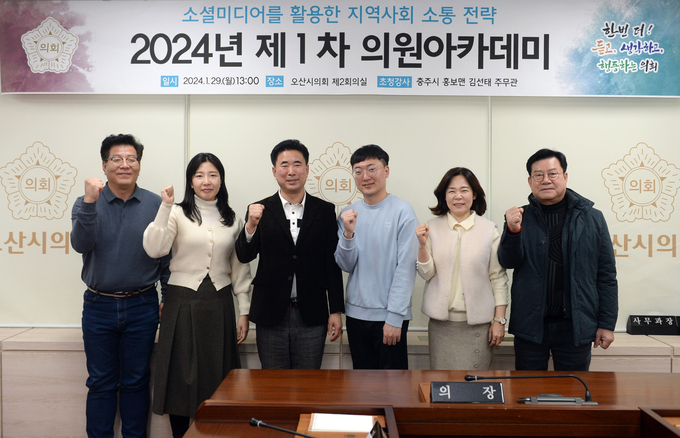 '충주시 홍보맨’으로 알려진 김선태 주무관과 함께 오산시의원들이 기념촬영을 하고 있다. (사진=오산시의회 제공)