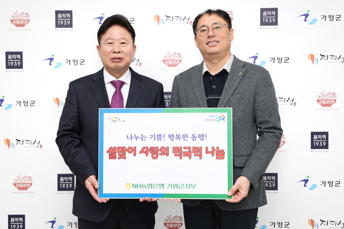 NH농협 가평군지부가 지역 소외계층을 위해 떡국떡(480kg)을 가평군에 기탁했다. (사진=NH농협 가평군지부 제공)