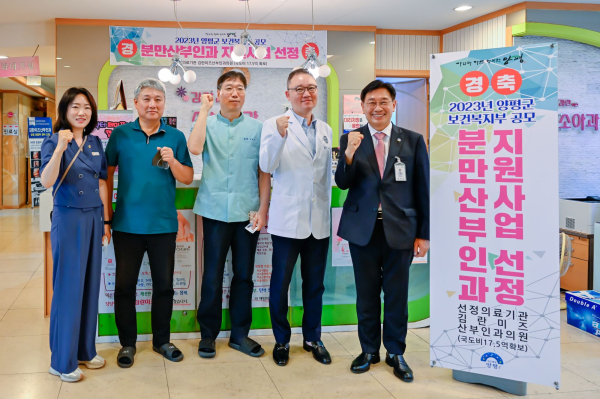 양평군이 2023년 분만취약지 분만산부인과 지원사업 공모에 최종 선정됐다. (사진=양평군 제공)