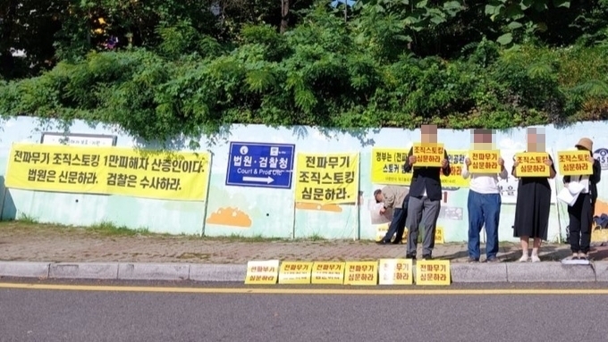  전파무기 및 조직스토킹 범죄를 당했다 주장하는 이들이 수원지법 성남지원에서 시위를 벌이는 모습. (사진=인터넷 누리집 갈무리)