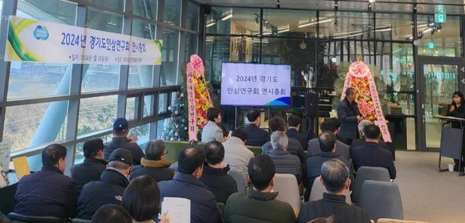2024년 경기도인삼연구회 연시총회. (사진=경기도농업기술원 제공)