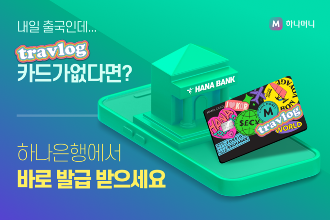 (사진=하나카드 제공)