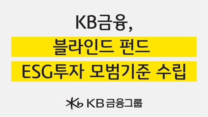 (사진=KB금융그룹 제공)