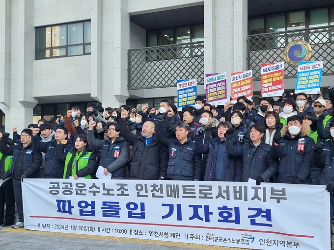 30일 오전 인천시청 앞에서 민주노총 공공운수노조 인천메트로서비스지부가 기자회견을 열고 파업을 예고했다. ( 사진 = 김민지 기자 )