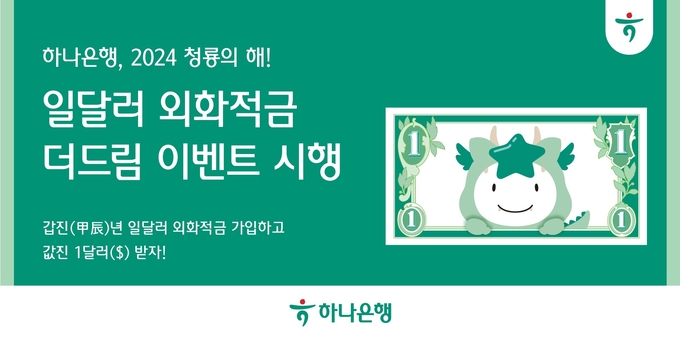 (사진=하나은헹 제공)