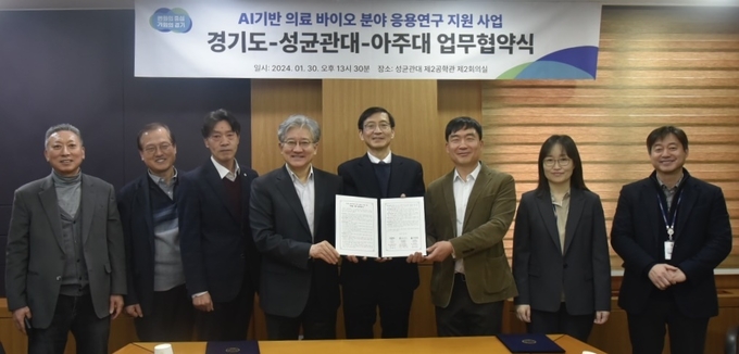 30일 성균관대학교 제2공학과 제2회의실에서 진행된 ‘AI기반 의료·바이오 분야 응용연구 지원’ 사업 업무협약식에서 성균관대, 아주대, 경기도 관계자 등이 기념촬영을 하고 있다. (사진=경기도 제공)