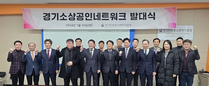 경기중기청 3층 대회의실에서 개최된 경기소상공인 네트워크 발대식에서 이상창 경기중기청장(앞줄 왼쪽에서 5번째)을 비롯한 소상공인 지원기관장들이 기념사진을 촬영하고 있다. (사진=경기지방중소벤처기업청 제공)