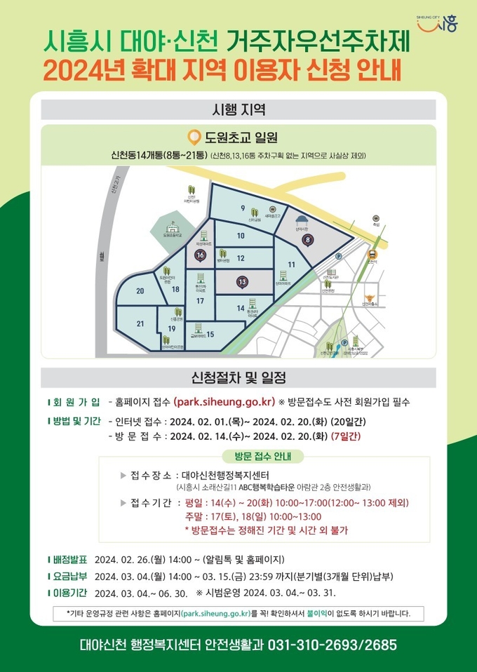 시흥시 올해 상반기 거주자우선주차제 도원초교 일원(303면)으로 확대 운영하고, 상반기 이용자의 신청을 받는다. (사진=시흥시 제공).