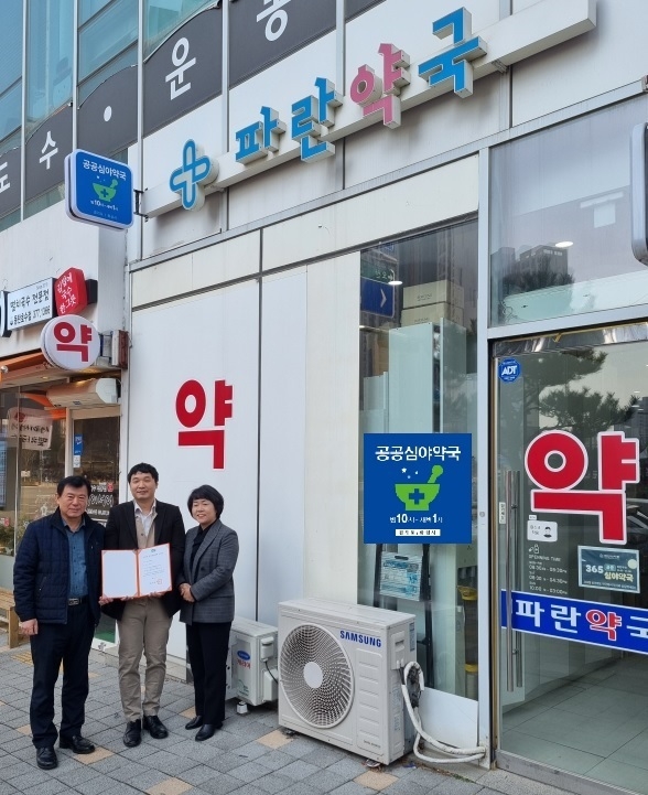 지난해 12월 공모를 거쳐 산척동 소재‘파란약국’을 공공심야약국을 새로 지정했다. (사진=화성시 제공)