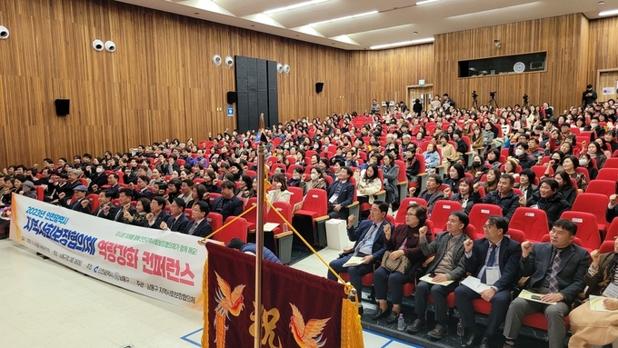 인천시와 남동구가 지난해 인천 지역사회보장협의체 역량 강화 콘퍼런스를 열었다. ( 사진 = 인천시 제공 )