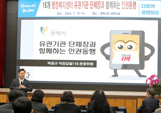 박승원 광명시는 31일 시청 대회의실에서 인권감수성 향상 교육 ‘광명시 18개 행정복지센터 유관기관 단체장과 함께하는 인권동행’을 진행했다. (사진=광명시 제공)