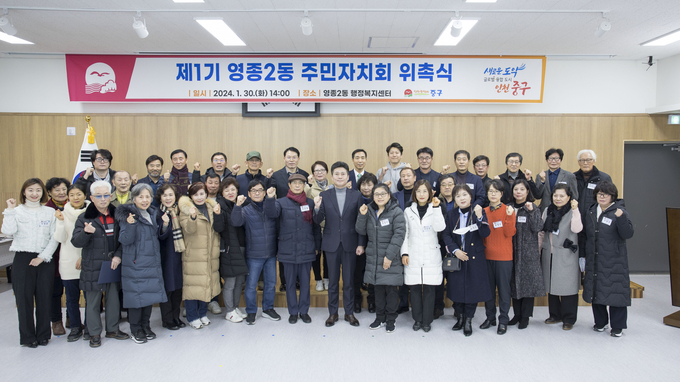 김정헌 중구청장은 제1기 영종2동 주민자치회 신임 위원들과 기념 촬영하고 있다. ( 사진 = 중구 제공 ) 