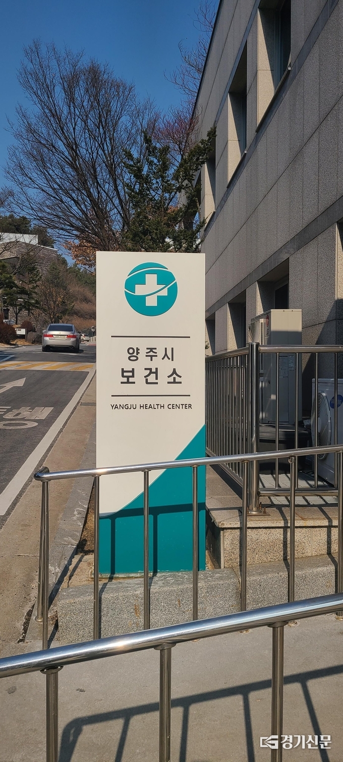 양주시보건소 전경. (사진=이호민 기자)
