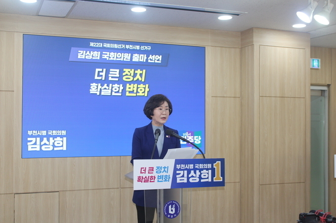 김상희 국회의원. (사진=김상희 의원 측 제공)